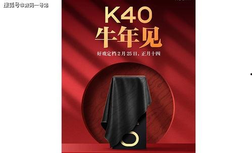 红米k40最新爆料视频,性能与设计双升级，颠覆性体验即将来袭！