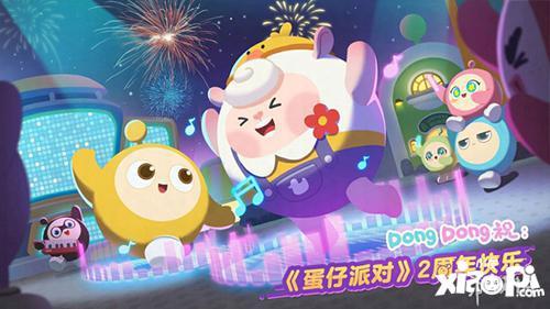 蛋仔派对最新爆料周年庆,惊喜福利等你来拿！