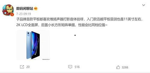红米最新平板爆料是真的吗,真假难辨，真相即将揭晓！